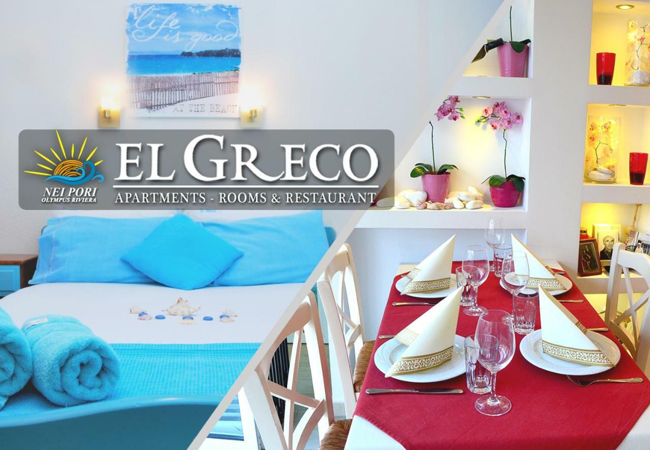 דירות El Greco Nei Pori מראה חיצוני תמונה